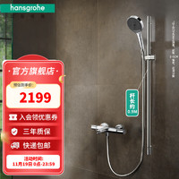 hansgrohe 汉斯格雅 境雨系列 恒温手持花洒套装 15348浴缸龙头+268650花洒 镀铬色