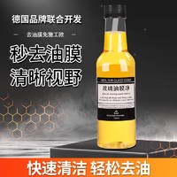 玻璃爽油膜清洁剂前挡风车窗油膜净玻璃水去除清洗剂处理强力去污