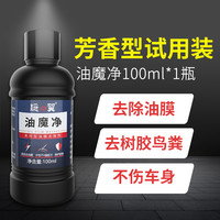 罗门 隐翼玻璃水浓缩汽车油膜清洁剂清洗车用雨刮精雨刷精雨刮水玻璃液