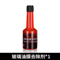 易尚品 汽车前挡风玻璃净玻璃水去油膜清洁去除剂清洗清理雨刮器用品大全