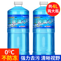 中德 -25度防冻汽车玻璃水冬季车用雨刷精雨刮水玻璃清洗剂非浓缩