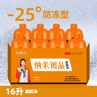 洁爵仕 镀晶玻璃水汽车防冻零下40四季通用雨刮液刷冬季