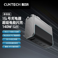 CukTech 酷态科 15号 140W氮化镓四口充电器 3C1A