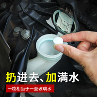 诚饰 玻璃水泡腾片固体汽车用品大全雨刮水超浓缩型车用雨刷精四季通用