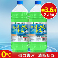 LOPAL 龙蟠 汽车玻璃水0/-20/-40℃雨刷精养护胶条四季通用快速去污1.8L