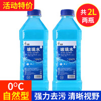 中德 玻璃水车用夏季去油膜冬季防冻零下25雨刷精40汽车雨刮水四季通用