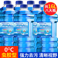 中德 玻璃水车用夏季去油膜冬季防冻零下25雨刷精40汽车雨刮水四季通用