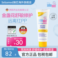 sebamed 施巴 金盏花婴幼儿护臀膏新生婴儿屁屁霜保湿滋润舒缓修护红屁股75ml