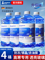 DREAMCAR 轩之梦 玻璃水汽车四季通用强效去污去油膜25度车用雨刮水冬季防冻零下40