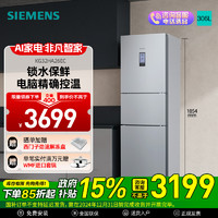 SIEMENS 西门子 306升三门冰箱 风冷无霜 锁水保鲜 双效过滤 多维出风KG32HA26EC