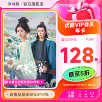 YOUKU 优酷 VIP会员年卡+SVIP月卡