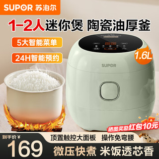 SUPOR 苏泊尔 电饭煲小型家用1-2-3人用迷你小容量电饭锅1.6L陶瓷涂层内胆可拆卸上盖智能预约多功能SF16YC1072 1.6L