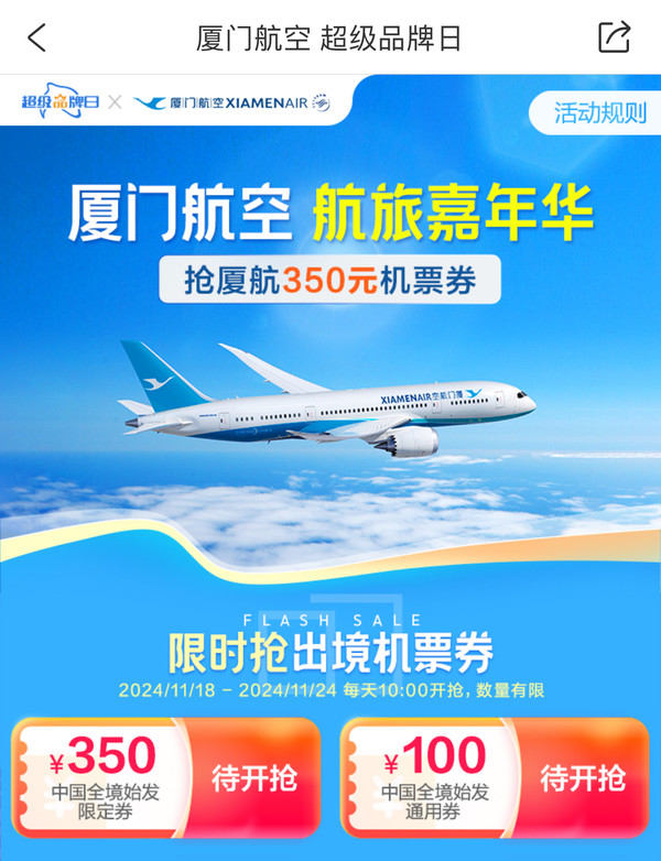 最高减350元！厦门航空 机票优惠券免费领