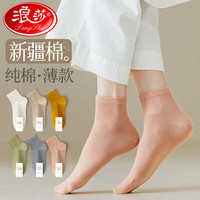 浪莎袜子女纯棉夏季薄款短筒棉袜6双女士休闲运动短袜棉袜