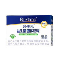 BIOSTIME 合生元 益生菌粉奶味益生元婴儿双歧杆菌活性益生菌 20袋