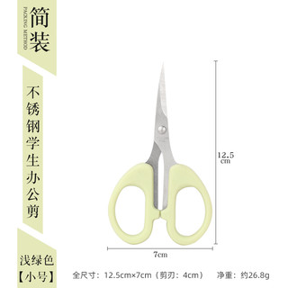 办公剪手工剪纸线头刘海不锈钢锋利学生剪子家用迷你小号手工剪纸学校家用学生便携式剪刀学生剪子文具剪刀