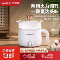荣事达（Royalstar）电煮锅小电锅电炒锅一体多功能锅一锅多用家用宿舍泡面电火锅蒸煮煎炒锅电热锅 1.8L白色+蒸笼(白色内胆)