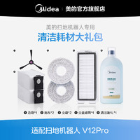 Midea 美的 扫地机器人适用于V12Pro系列