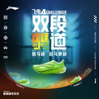 LI-NING 李宁 飞电4|跑步鞋男竞速减震回弹低帮训练专业比赛运动鞋