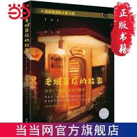 百亿补贴：《老烟草店的故事》纽伯瑞儿童文学奖金奖作品