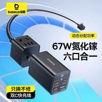 BASEUS 倍思 灵傲Mini系列 快充插线板AC+1U+3C 67W 1.5m 颜色 DS