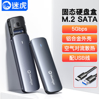 迷虎 MeetigerM.2固态硬盘盒 M2 SATA协议 NGFF移动硬盘盒 外接苹果15笔记本SSD硬盘盒子 铝合金外壳 GS05