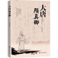 《大唐颜真卿 》