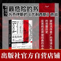 《甲骨文丛书·最危险的书》