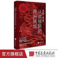 百亿补贴：《萧乾的二战之路》