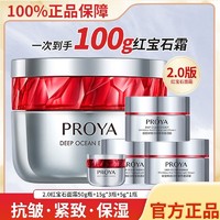 百亿补贴：PROYA 珀莱雅 红宝石面霜2.0赋能鲜颜补水保湿淡化护肤正品