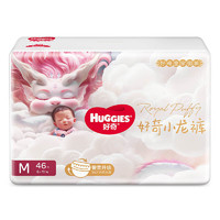 HUGGIES 好奇 皇家御裤纸尿裤婴儿尿不湿婴儿尿裤小龙裤超薄透气 纸尿裤M46片（6-11kg）