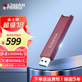 Kingston 金士顿 DTMAXA USB3.2 固态U盘 红色 1TB USB-A