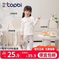 淘帝 TOPBI 儿童纯棉秋衣秋裤套装