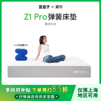 蓝盒子 Z1Pro 记忆绵双弹簧床垫 180*200cm 厚30cm