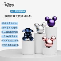 Disney 迪士尼 蓝牙耳机2024高配版卡通米奇电仓双效降噪可爱炫酷