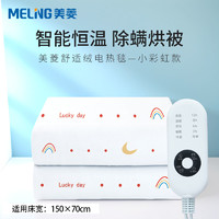 MELING 美菱 电热毯单人双人双控智能定时家用学生宿舍调温除螨安全电褥子