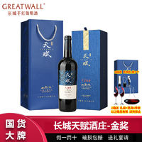 百亿补贴：GREATWALL Great Wall 长城 GREATWALL 长城干红葡萄酒宁夏贺兰山天赋酒庄赤霞珠红酒礼盒750ml金奖单品