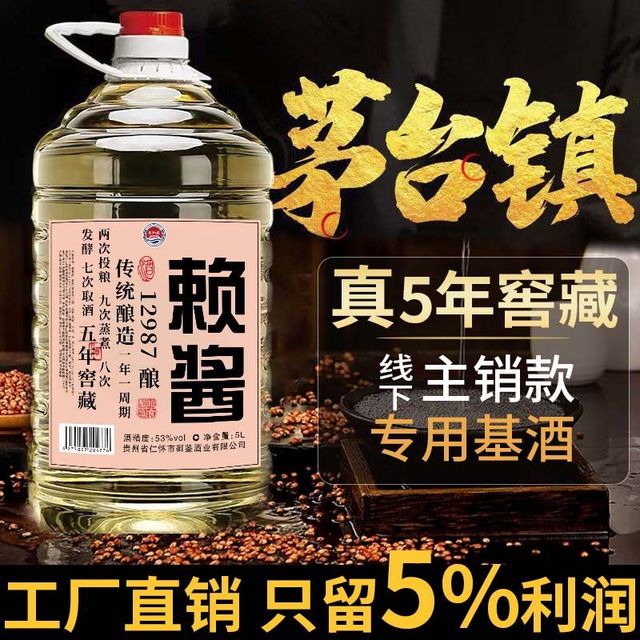 贵和泉 贵州白酒纯粮食酒直销酱香53度散酒5年窖藏五升桶装口粮泡酒批发