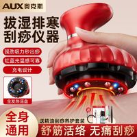 AUX 奥克斯 电动刮痧仪经络刷疏通仪拔罐无线通经活络全身通用按摩