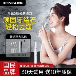 KONKA 康佳 声波洁牙器洗牙器去牙结石牙菌斑牙垢家用口腔清洁牙齿美白仪