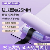 AUX 奥克斯 v型蛋卷棒负离子护发蛋夹卷发棒法式卷发神器持久定型不伤