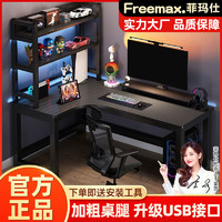 百亿补贴：freemax 菲玛仕 正品转角电脑桌台式多功能双人桌拐角桌子电竞桌书房办公桌