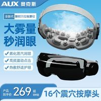 AUX 奥克斯 眼部按摩仪器眼睛按摩仪缓解眼疲劳热敷眼罩雾化按摩护眼仪