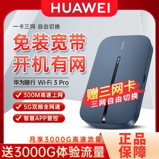 百亿补贴：HUAWEI 华为 随身wifi5移动无线上网卡全网通便携4g随身wifi