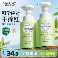 百亿补贴：Plants Mom 植物妈妈 儿童身体乳秋冬专用干燥止痒婴儿宝宝保湿滋润面霜润肤露