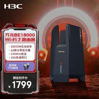 百亿补贴：H3C 新华三 Magic BE18000 双频18000M 家用万兆Mesh无线路由器 Wi-Fi 7 黑金礼盒