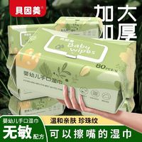 BEINGMATE 贝因美 花草湿巾婴幼儿便携宝宝婴儿手口专用湿纸巾家用加大加厚