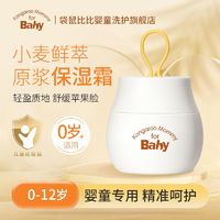 百亿补贴：Kangaroo Mommy for Baby 袋鼠比比 婴儿小麦鲜萃原浆防皴霜