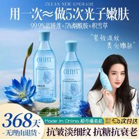 百亿补贴：OHBT 蓝莲花爽肤水补水保湿去黄提亮美白控油收缩毛孔湿敷舒缓泛红