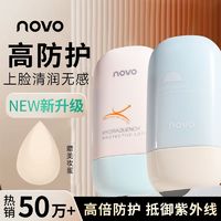 NOVO防护乳隔离霜养肤不卡粉保湿提亮肤色清透防水持久速成膜学生